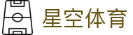 星空体育官网-APP下载| XINGKONG SPORTS
